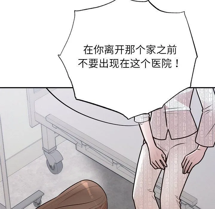 婚姻束缚 第27話 第37页