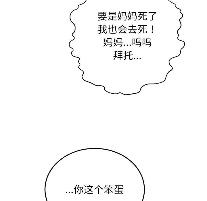 婚姻束缚 第27話 第113页