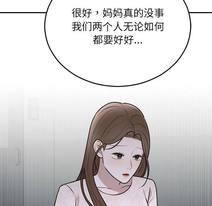 婚姻束缚 第27話 第49页