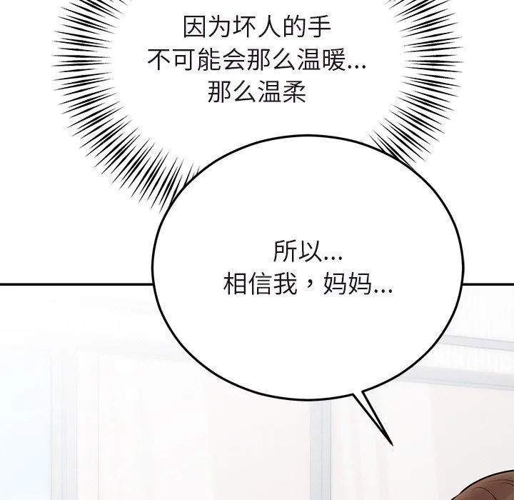 婚姻束缚 第27話 第166页
