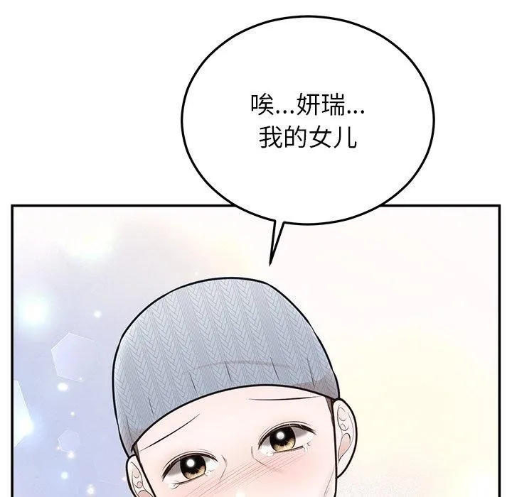 婚姻束缚 第27話 第46页