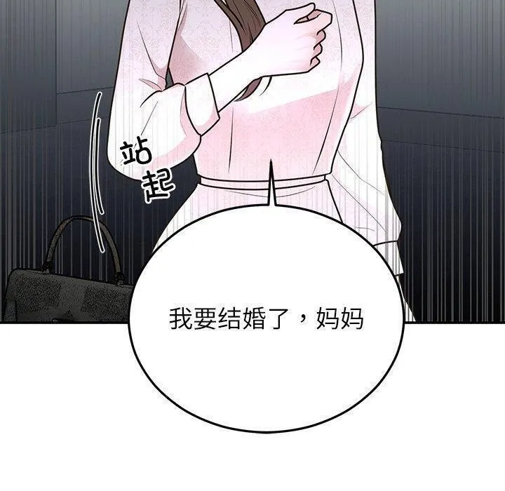 婚姻束缚 第27話 第50页