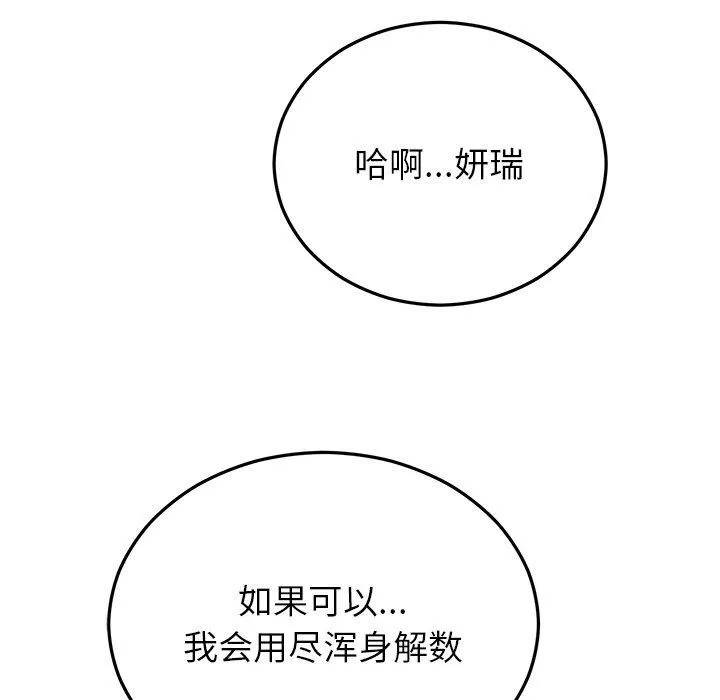 婚姻束缚 第27話 第151页
