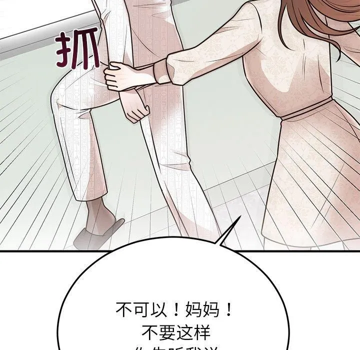 婚姻束缚 第27話 第104页