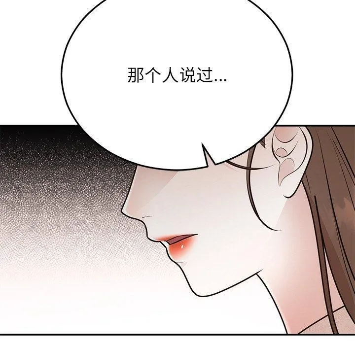 婚姻束缚 第27話 第173页