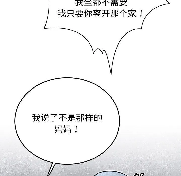 婚姻束缚 第27話 第89页