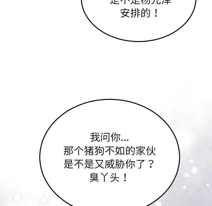 婚姻束缚 第27話 第67页