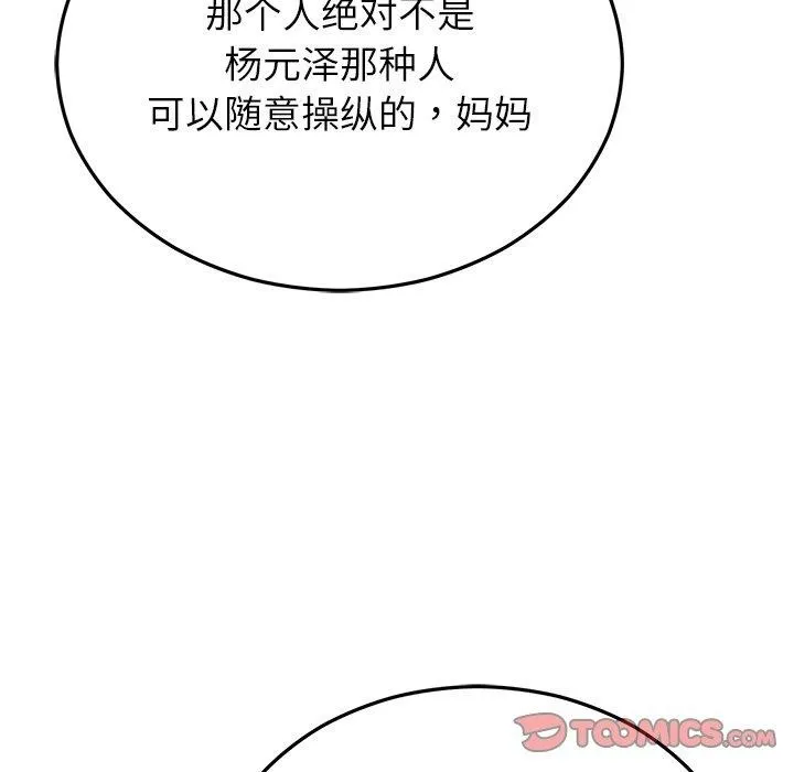 婚姻束缚 第27話 第148页