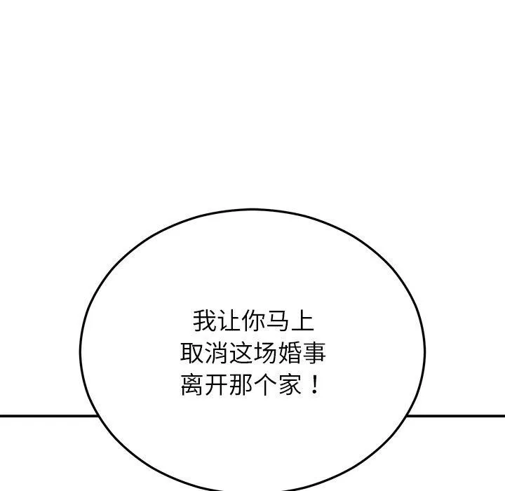 婚姻束缚 第27話 第94页