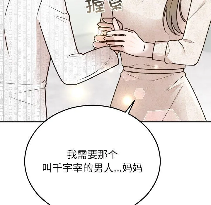 婚姻束缚 第27話 第136页