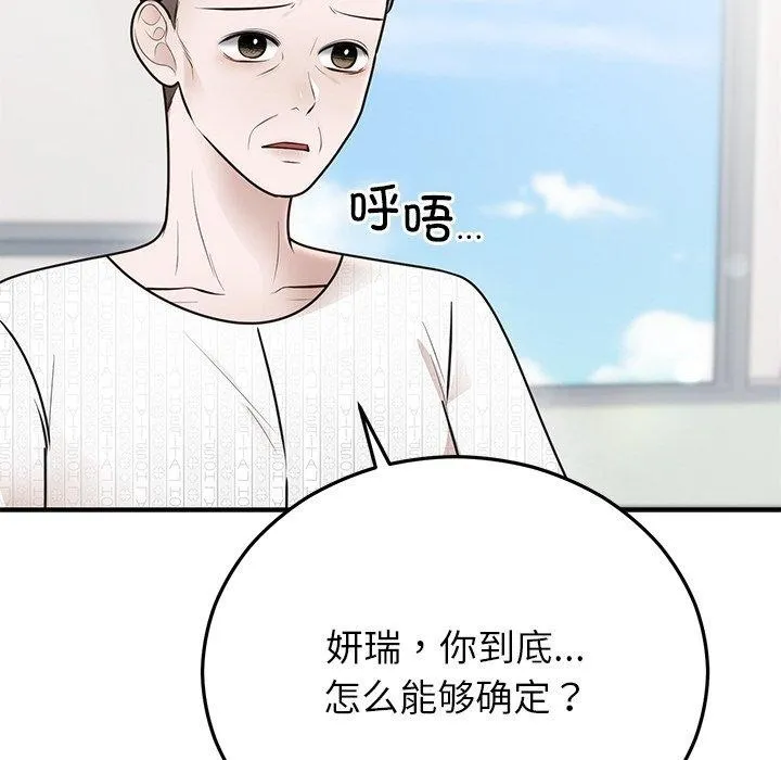 婚姻束缚 第27話 第155页