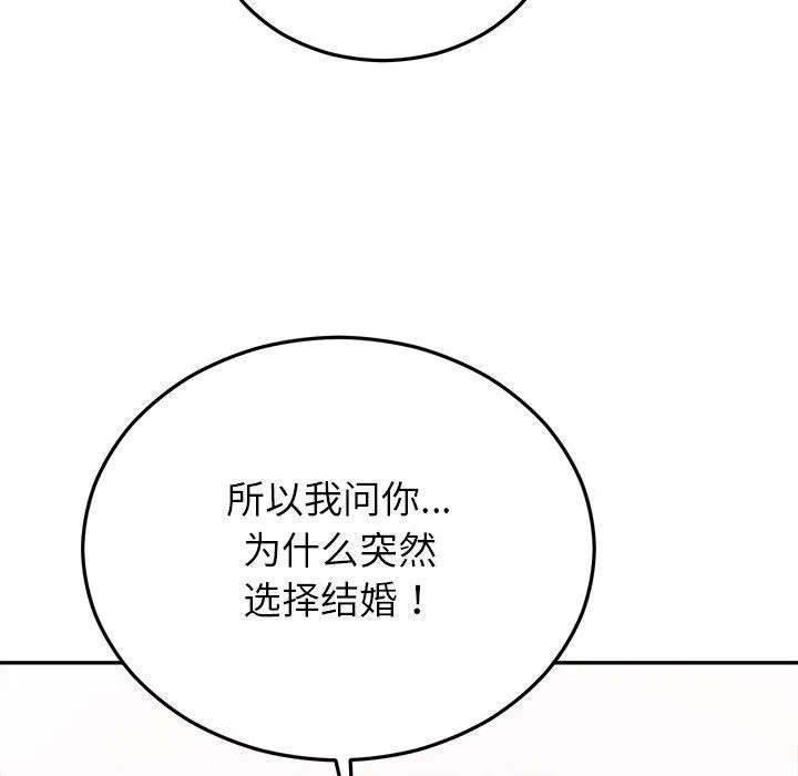 婚姻束缚 第27話 第129页