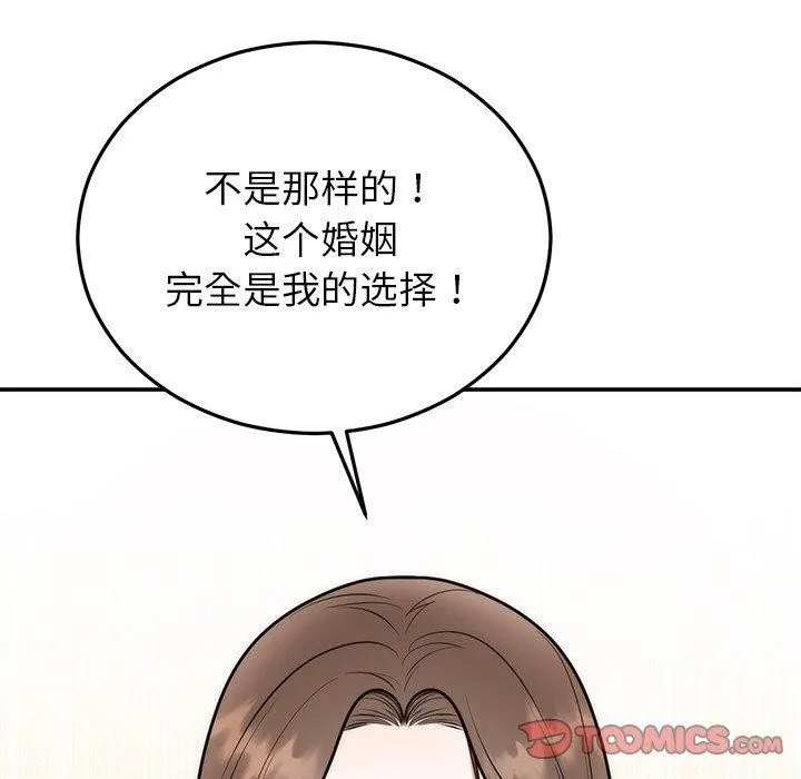 婚姻束缚 第27話 第124页