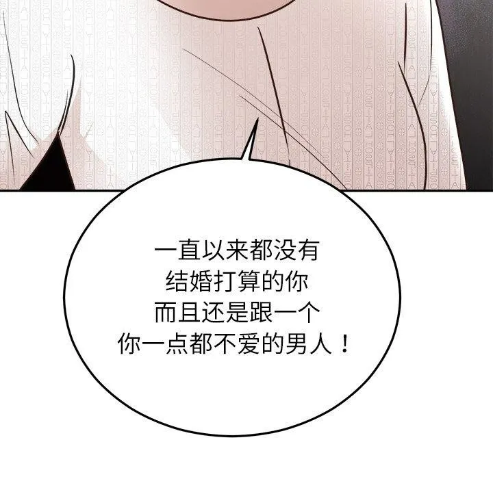 婚姻束缚 第27話 第131页