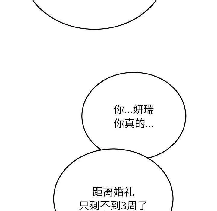 婚姻束缚 第27話 第70页
