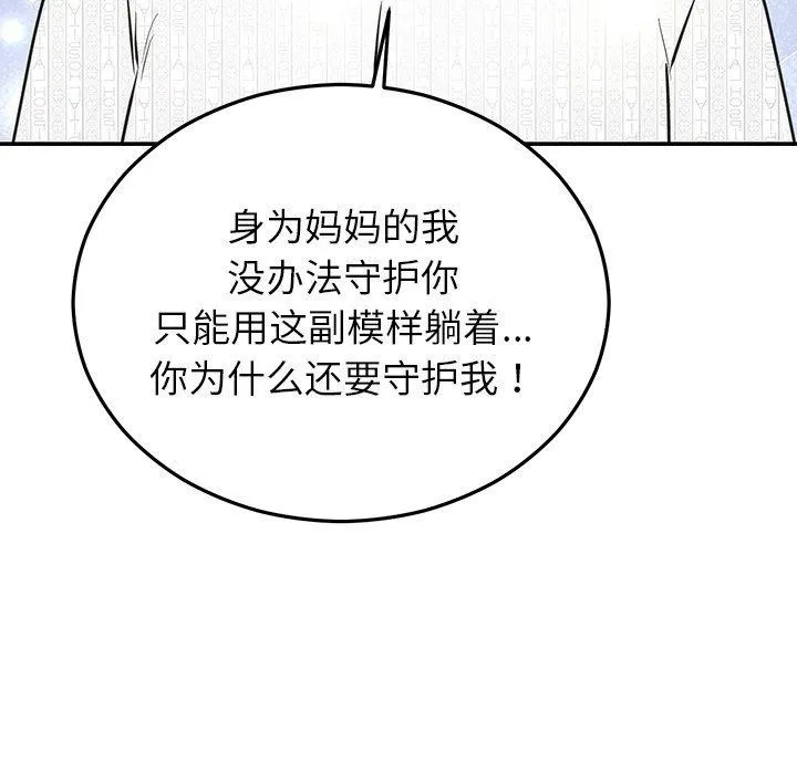 婚姻束缚 第27話 第139页