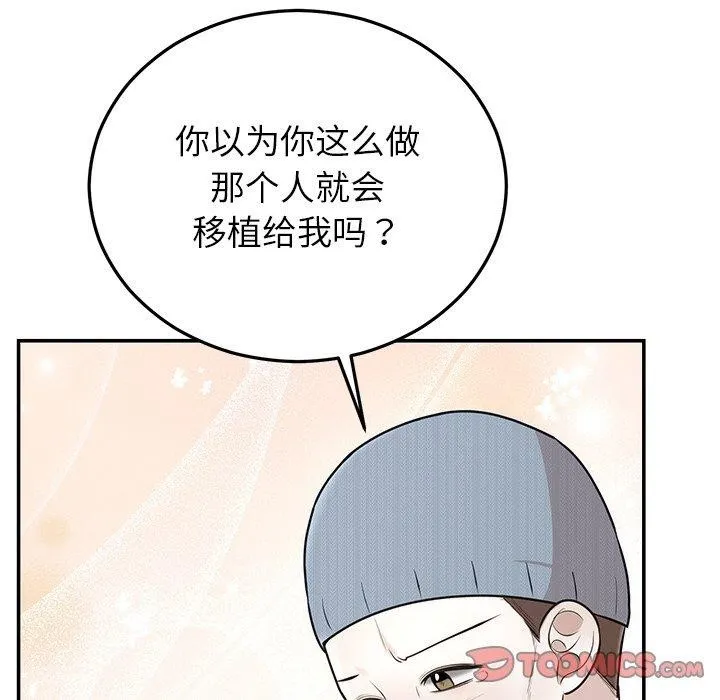 婚姻束缚 第27話 第116页