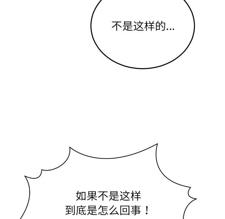 婚姻束缚 第27話 第86页