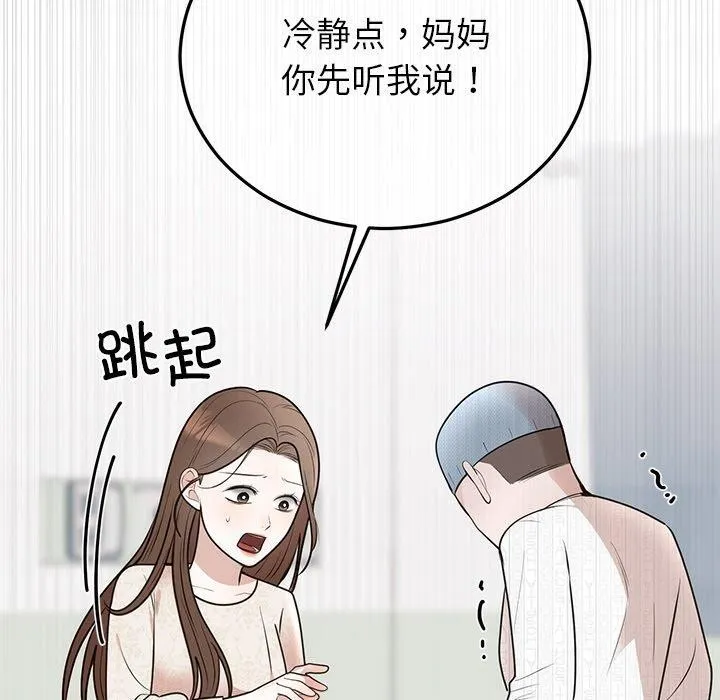 婚姻束缚 第27話 第82页