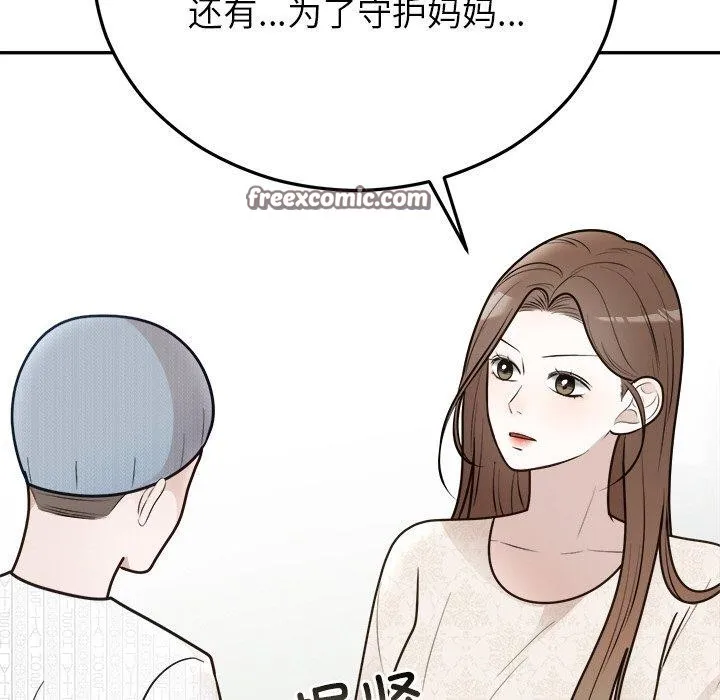 婚姻束缚 第27話 第135页