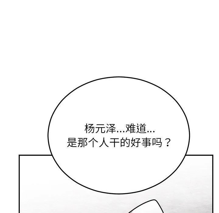 婚姻束缚 第27話 第58页