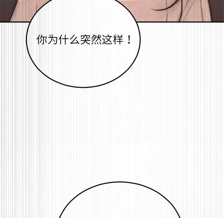 婚姻束缚 第27話 第81页