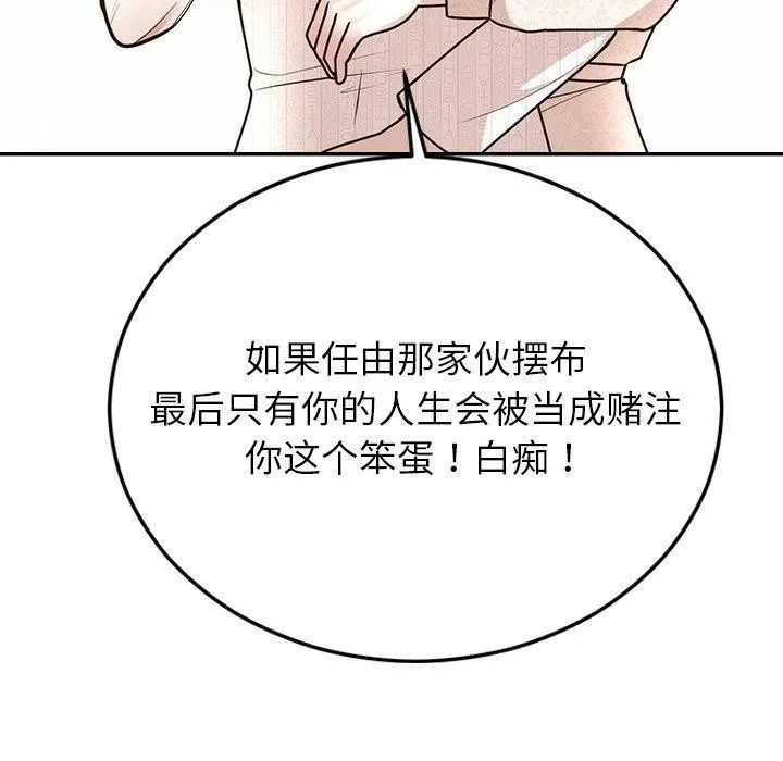 婚姻束缚 第27話 第123页