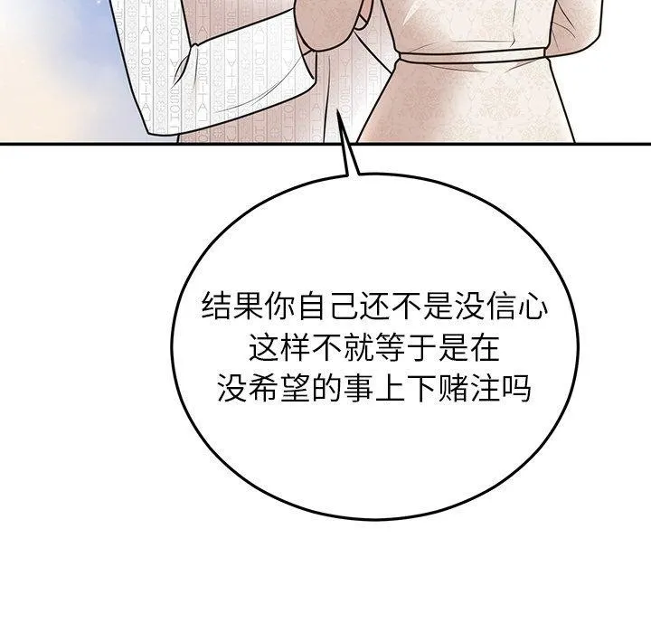 婚姻束缚 第27話 第153页