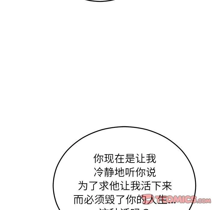 婚姻束缚 第27話 第84页