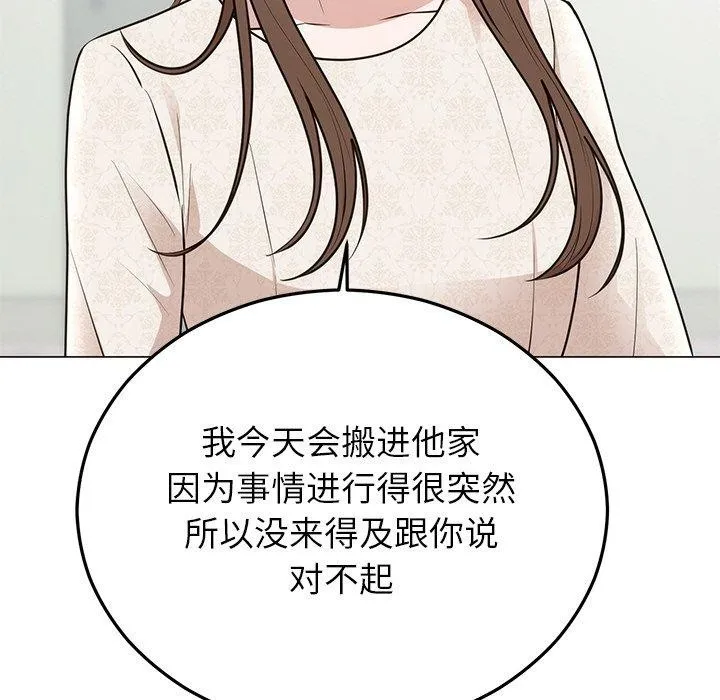 婚姻束缚 第27話 第72页