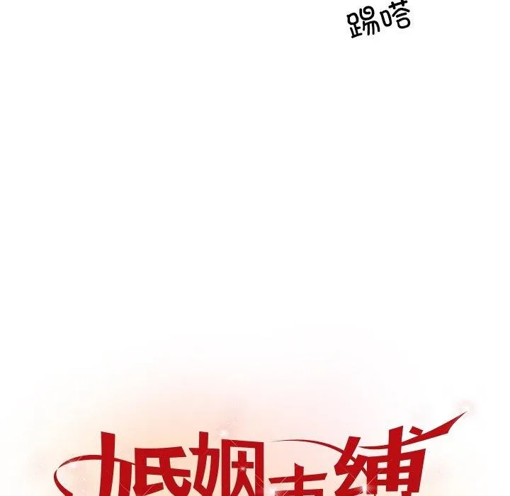 婚姻束缚 第27話 第7页