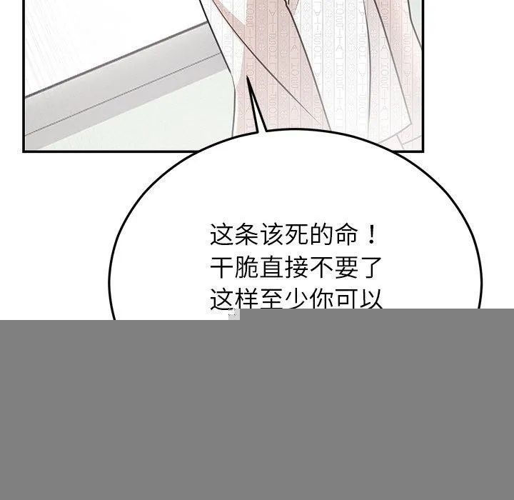 婚姻束缚 第27話 第107页