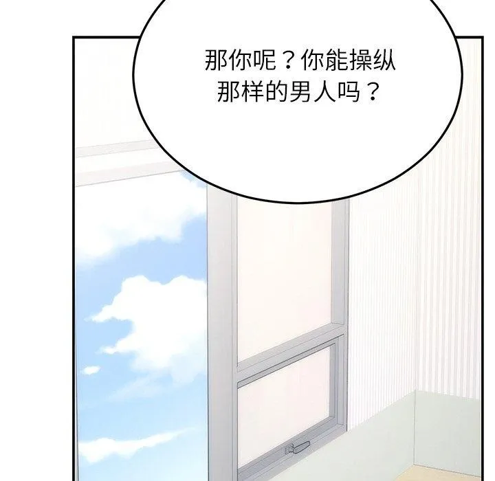 婚姻束缚 第27話 第149页