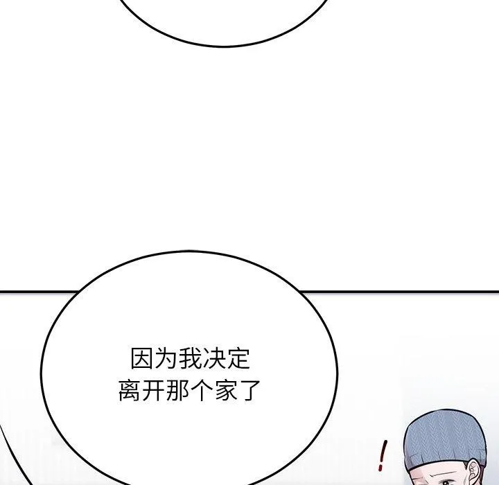 婚姻束缚 第27話 第39页