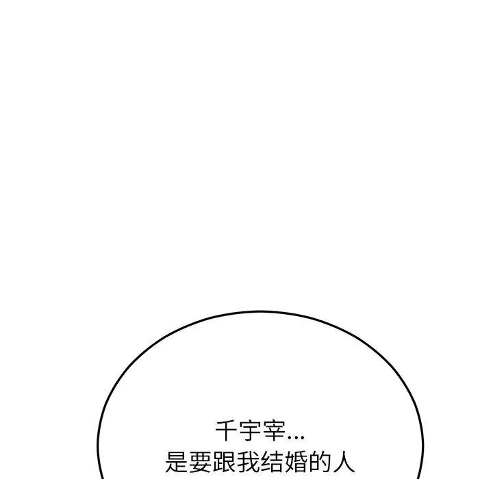 婚姻束缚 第27話 第62页