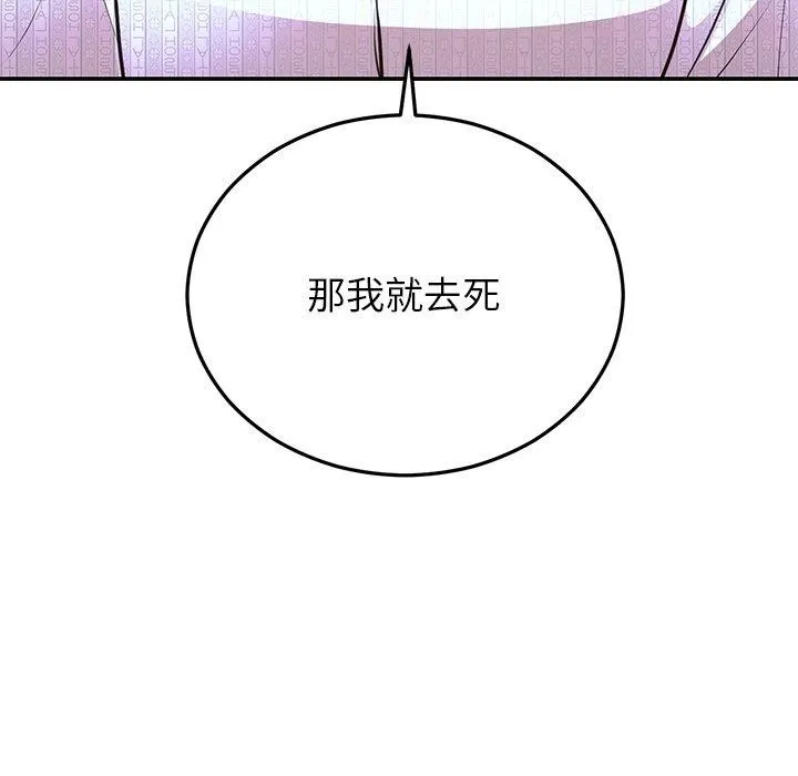 婚姻束缚 第27話 第99页