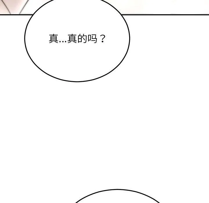 婚姻束缚 第27話 第43页