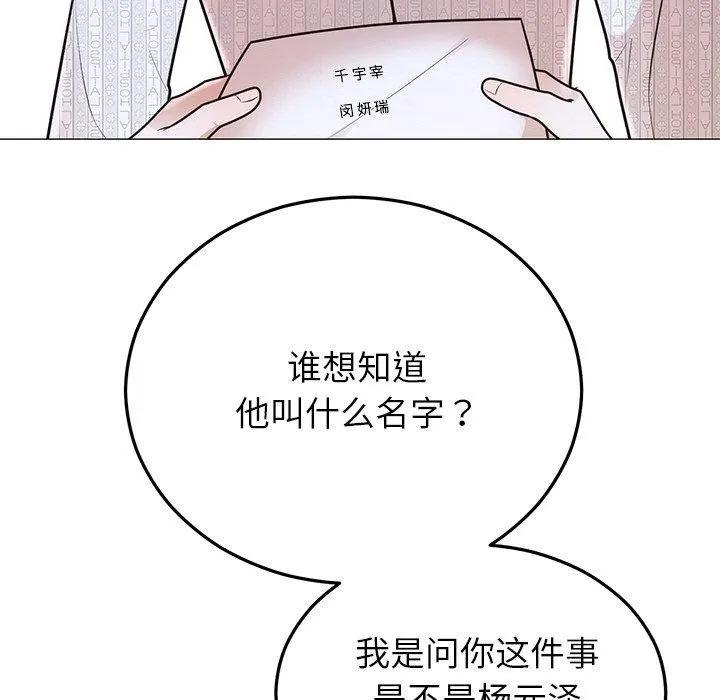 婚姻束缚 第27話 第66页