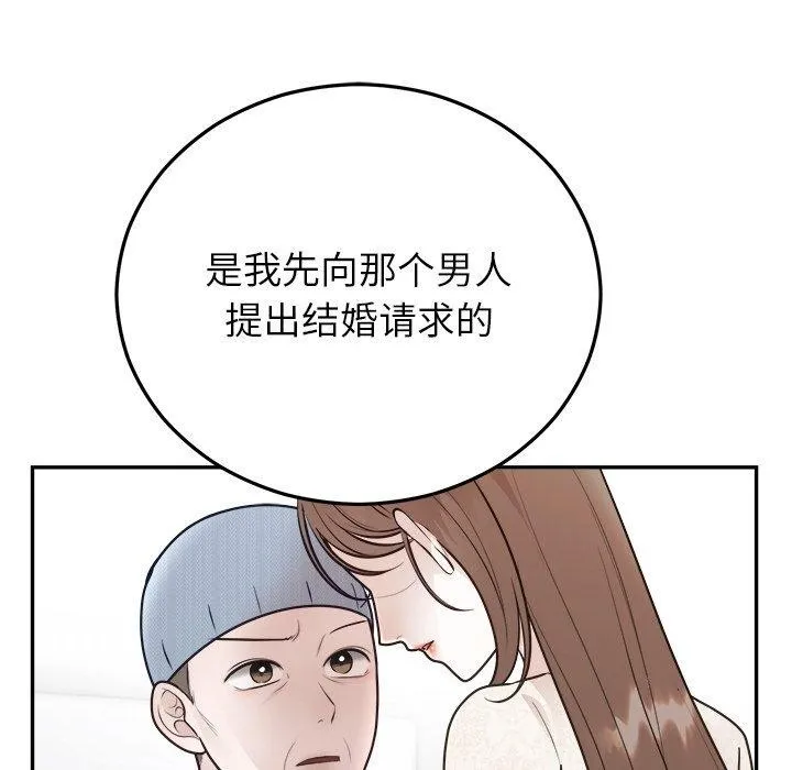 婚姻束缚 第27話 第127页