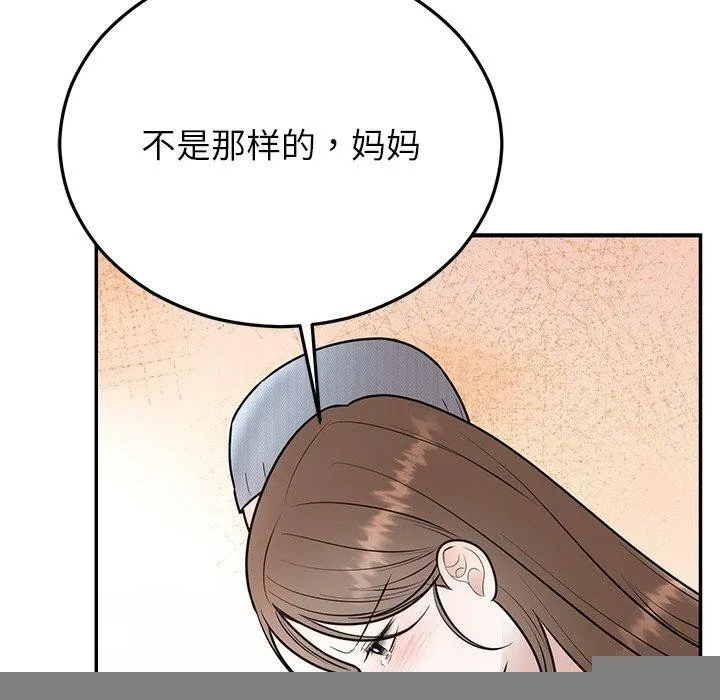 婚姻束缚 第27話 第119页