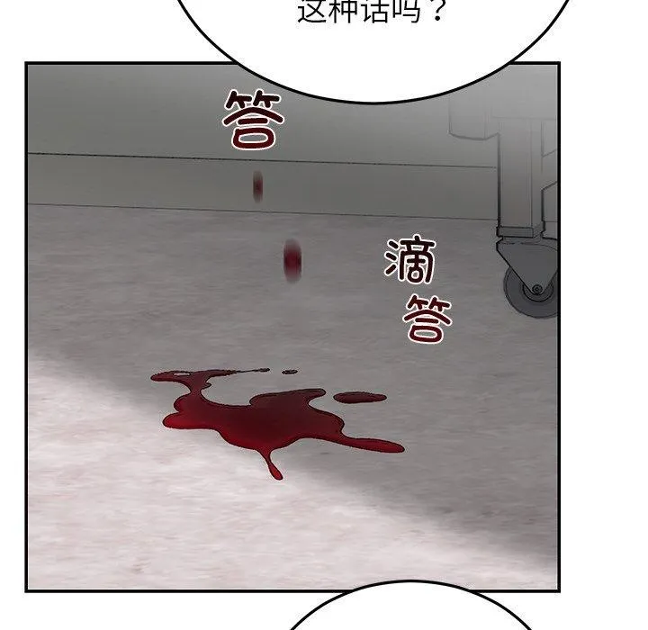 婚姻束缚 第27話 第85页