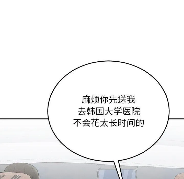 婚姻束缚 第27話 第14页