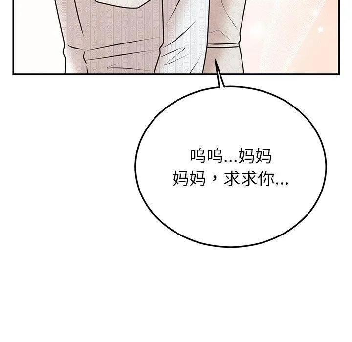 婚姻束缚 第27話 第115页