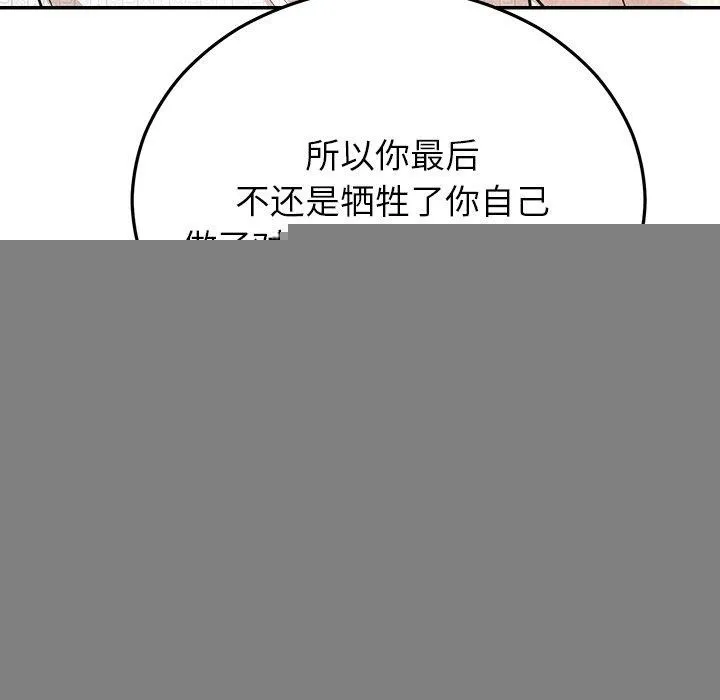 婚姻束缚 第27話 第142页