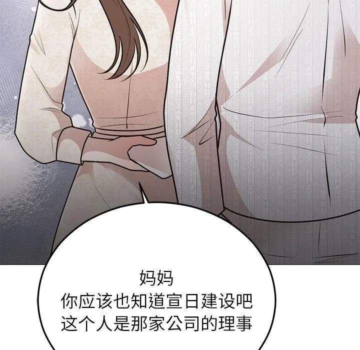 婚姻束缚 第27話 第69页