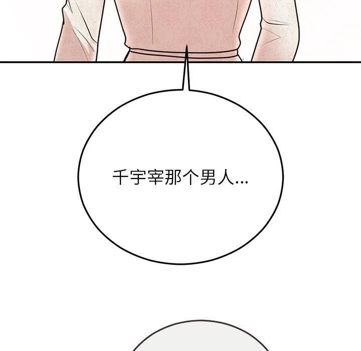婚姻束缚 第27話 第158页