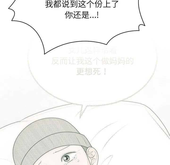 婚姻束缚 第27話 第87页