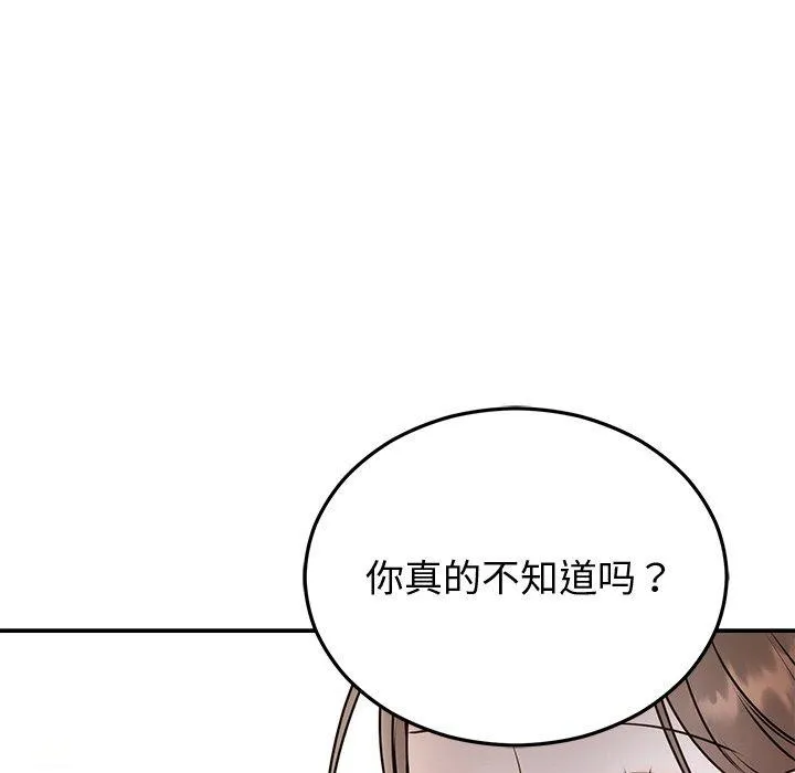 婚姻束缚 第16話 第14页