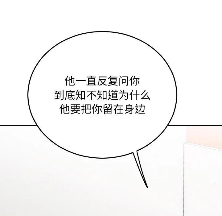 婚姻束缚 第16話 第12页