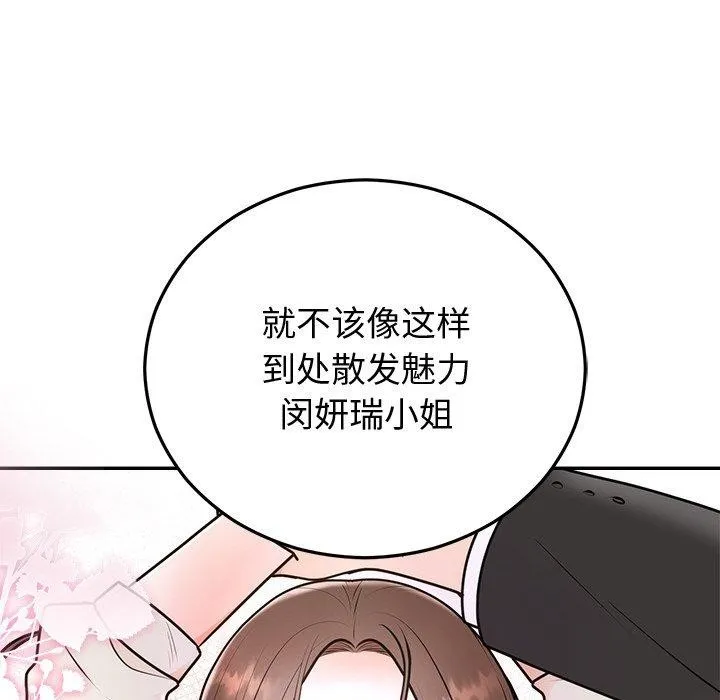 婚姻束缚 第16話 第125页